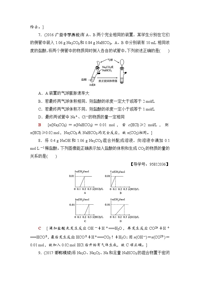 高三化学一轮复习讲义第3章 第1节 课时分层训练6第3页