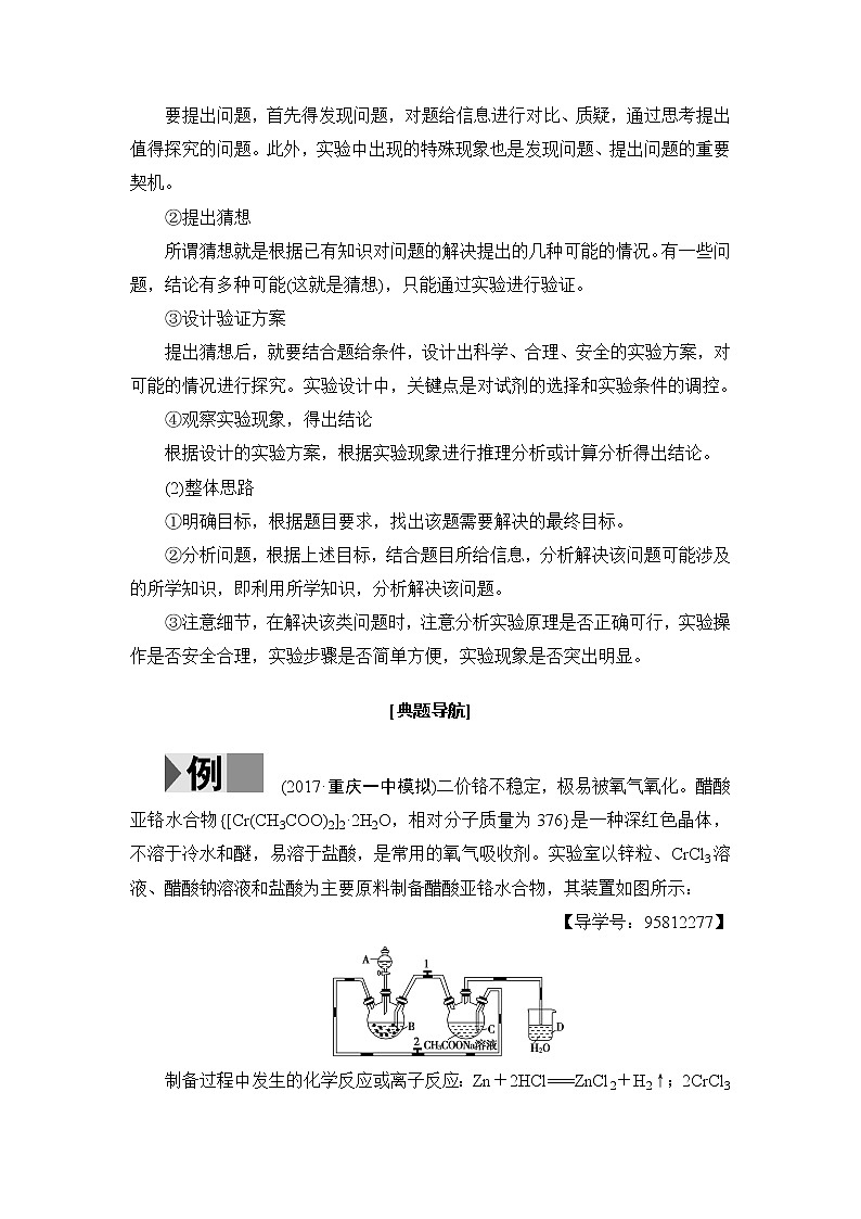 高三化学一轮复习讲义专题讲座5　综合实验题解题策略02