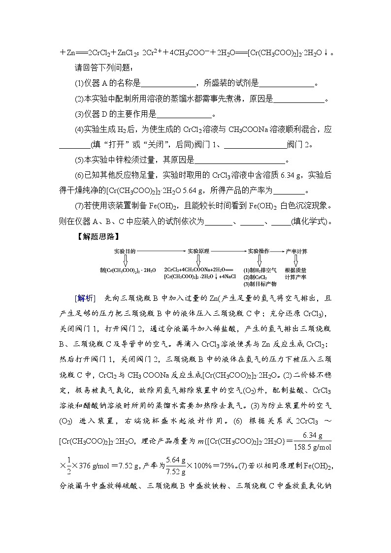 高三化学一轮复习讲义专题讲座5　综合实验题解题策略03