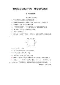 高三化学一轮复习讲义第6章 第1节 课时分层训练18