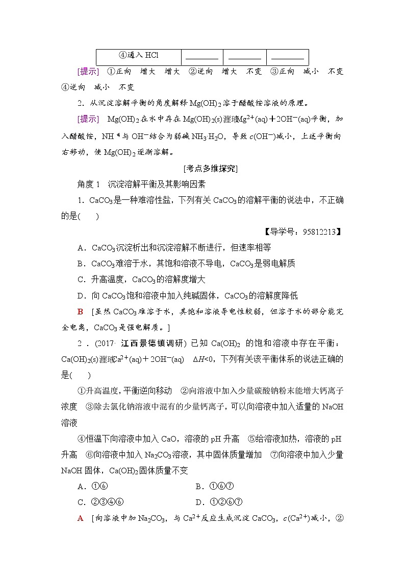 高三化学一轮复习讲义第8章 第4节　难溶电解质的溶解平衡03