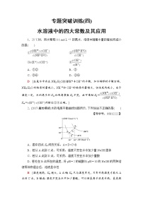 高三化学一轮复习讲义专题突破训练4