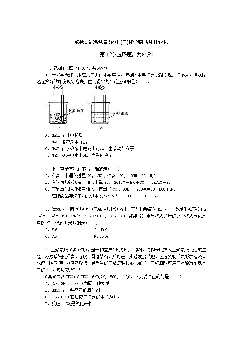 化学：人教版必修一 综合质量检测（2）化学物质及其变化第1页
