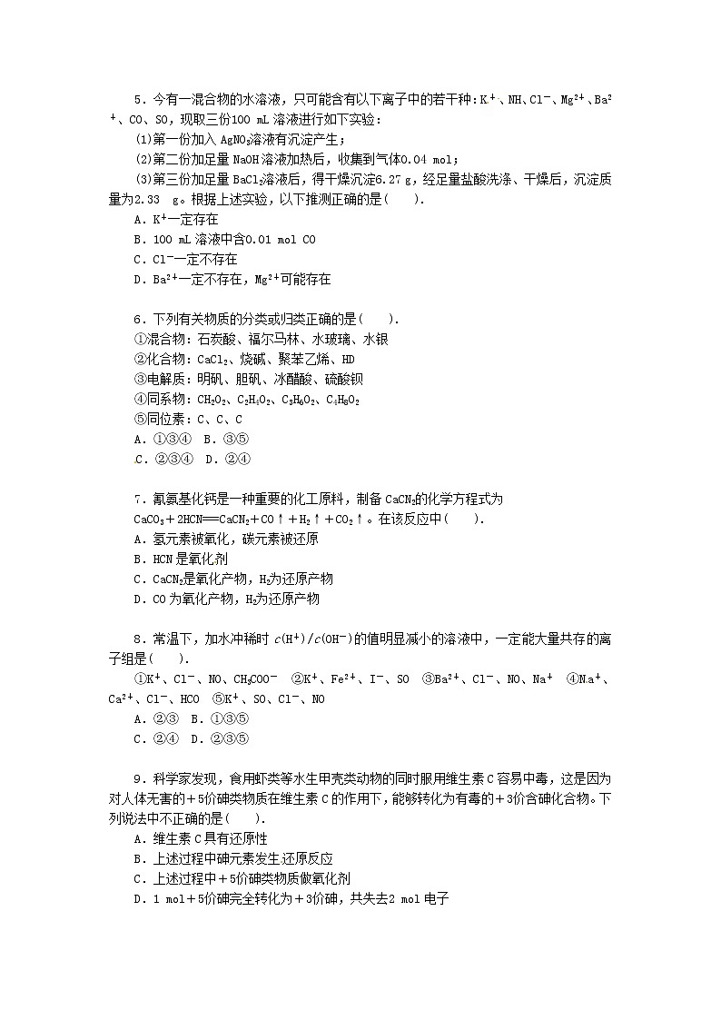 化学：人教版必修一 综合质量检测（2）化学物质及其变化第2页
