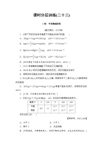 高三化学一轮复习讲义第7章 第3节 课时分层训练23