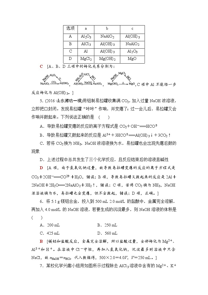 高三化学一轮复习讲义第3章 第2节 课时分层训练7第2页