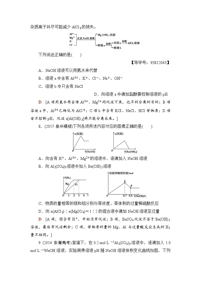 高三化学一轮复习讲义第3章 第2节 课时分层训练7第3页