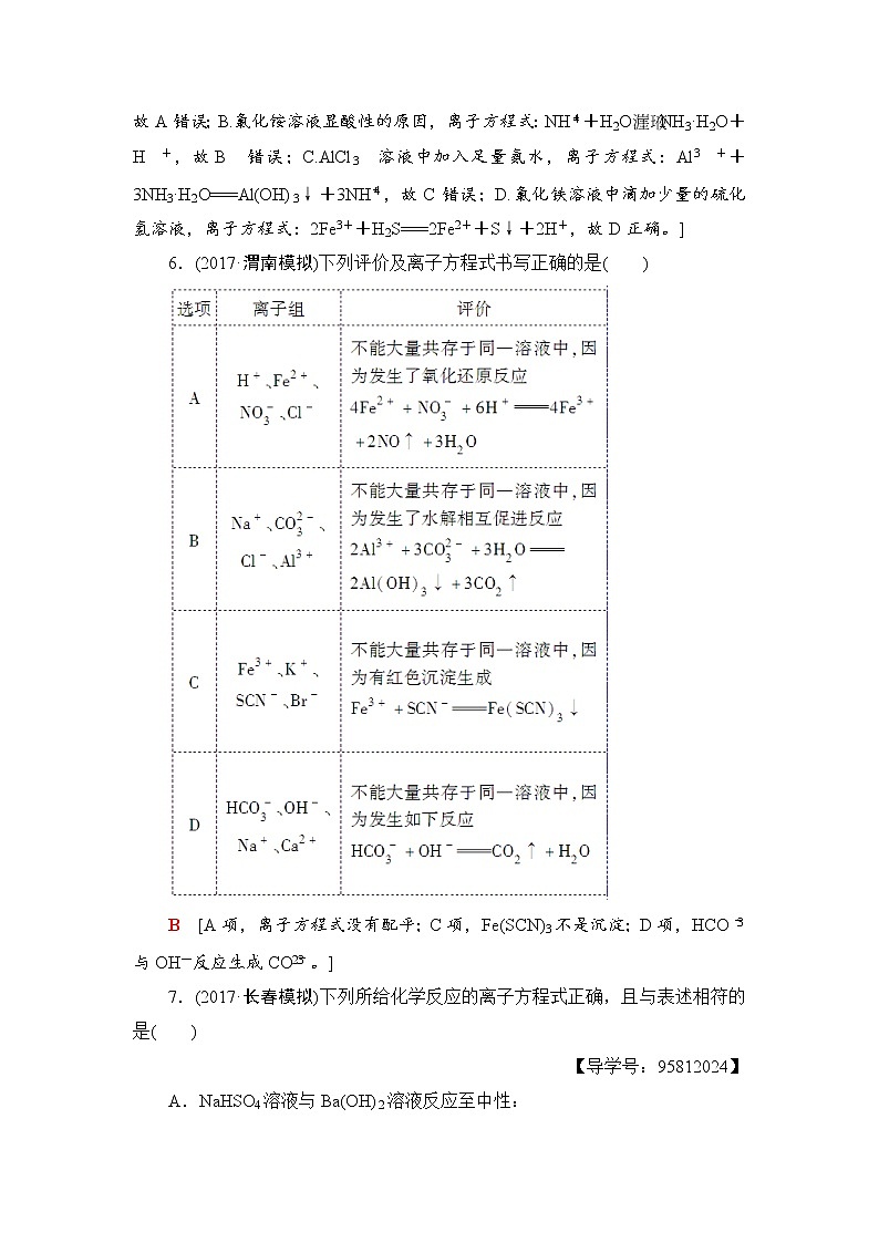 高三化学一轮复习讲义第2章 第2节 课时分层训练4第3页