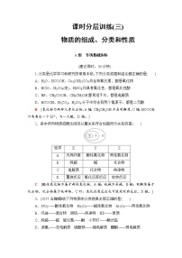 高三化学一轮复习讲义第2章 第1节 课时分层训练3