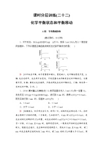 高三化学一轮复习讲义第7章 第2节 课时分层训练22