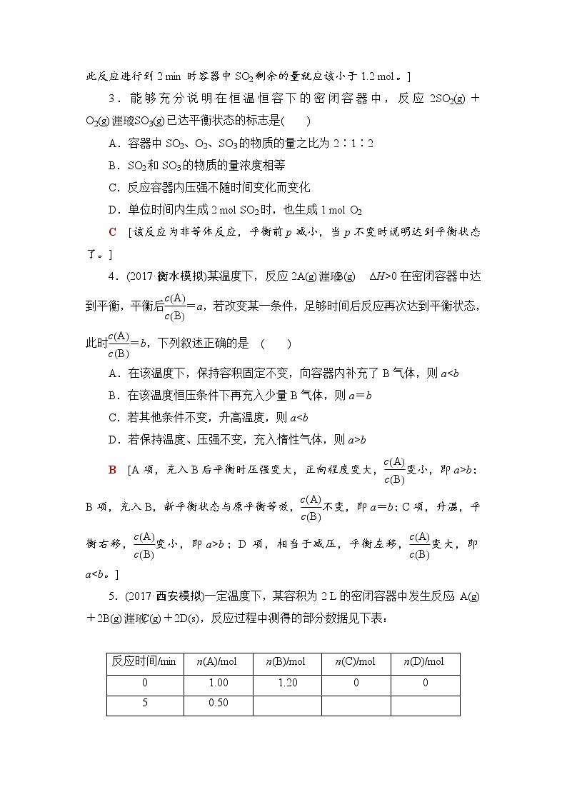 高三化学一轮复习讲义第7章 第2节 课时分层训练22第2页