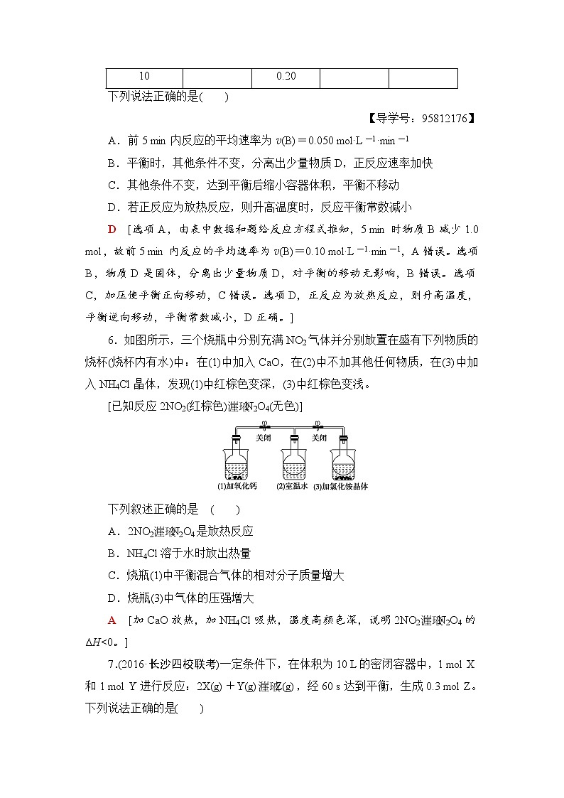 高三化学一轮复习讲义第7章 第2节 课时分层训练22第3页