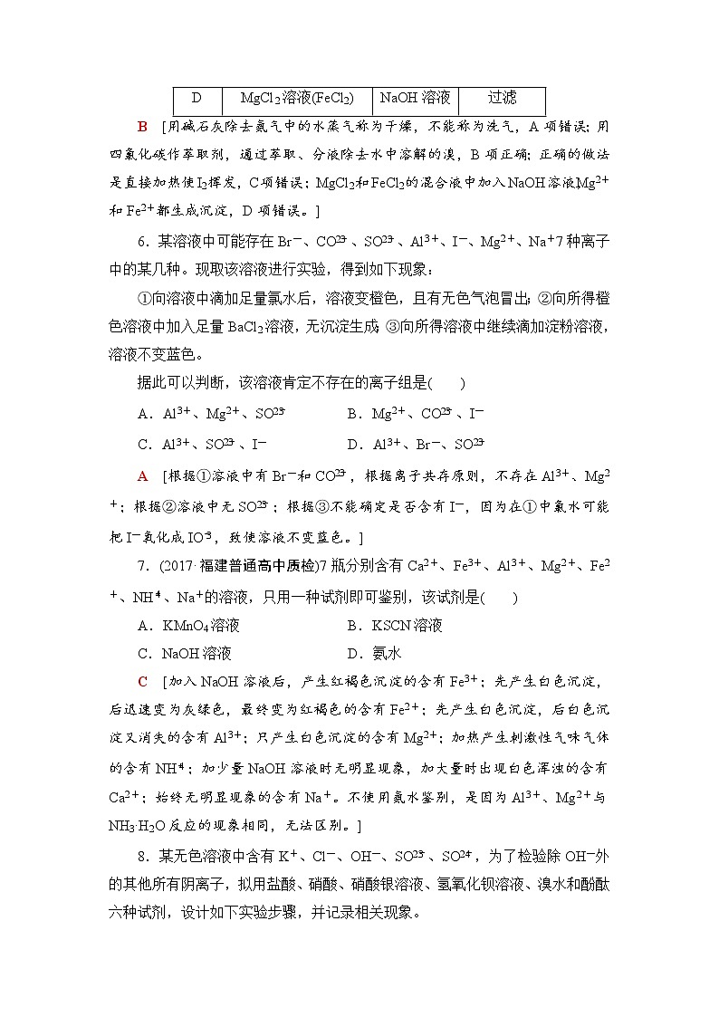 高三化学一轮复习讲义第10章 第2节 课时分层训练31第3页