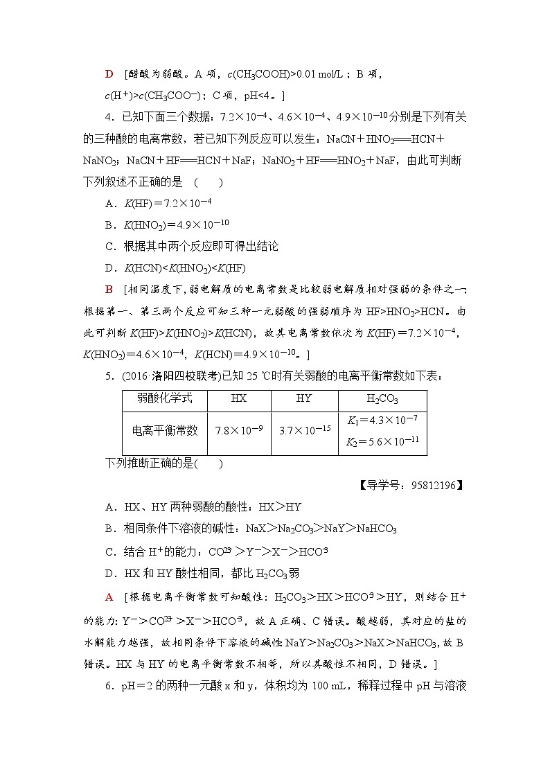 高三化学一轮复习讲义第8章 第1节 课时分层训练24第2页