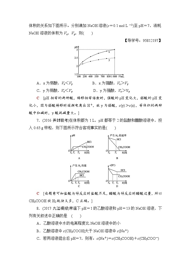 高三化学一轮复习讲义第8章 第1节 课时分层训练24第3页