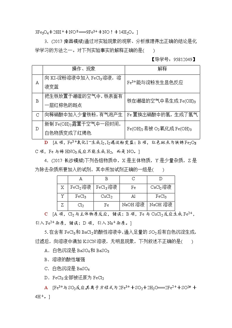高三化学一轮复习讲义第3章 第3节 课时分层训练802