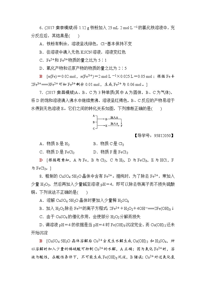 高三化学一轮复习讲义第3章 第3节 课时分层训练803