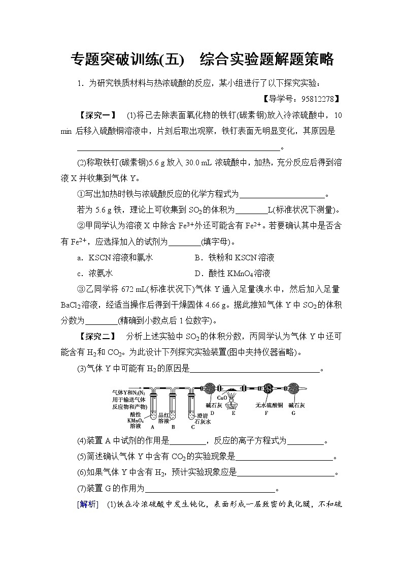 高三化学一轮复习讲义专题突破训练501