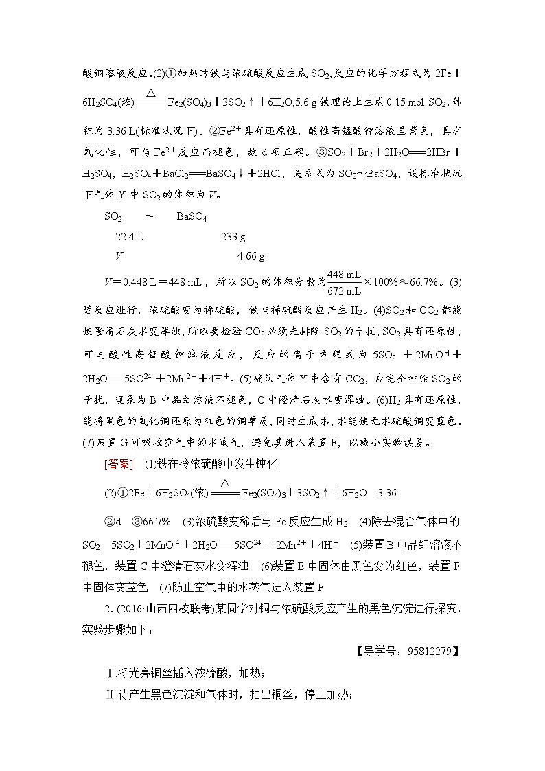 高三化学一轮复习讲义专题突破训练502