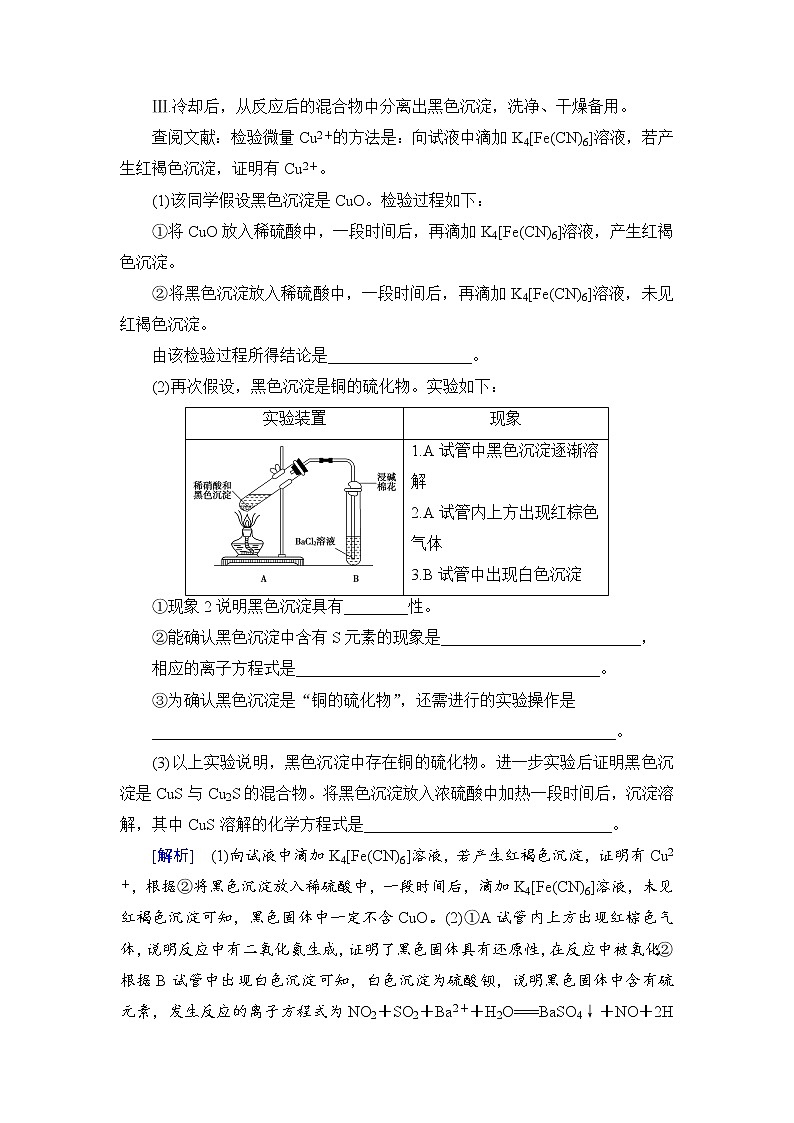 高三化学一轮复习讲义专题突破训练503