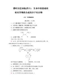 高三化学一轮复习讲义选修5 第4节 课时分层训练40