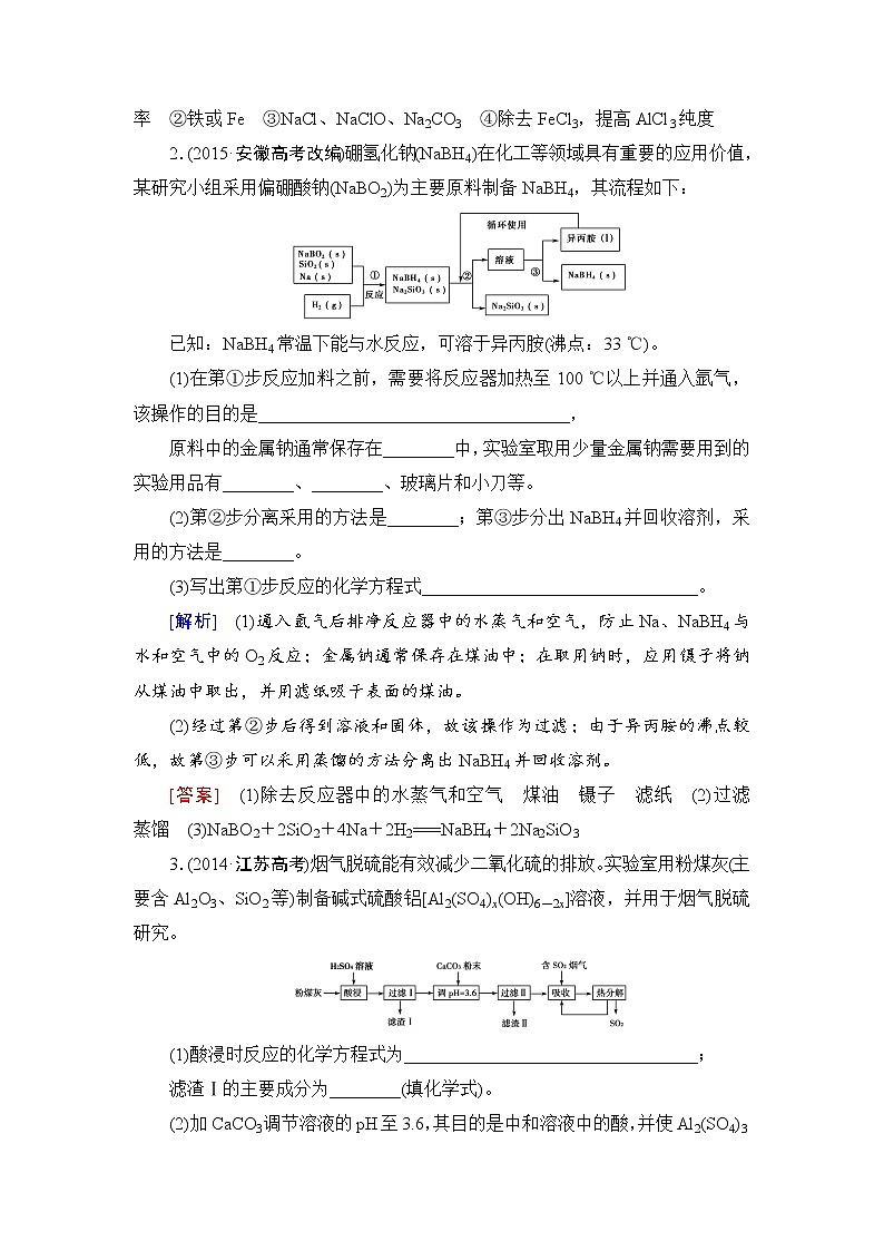 高三化学一轮复习讲义专题突破训练102