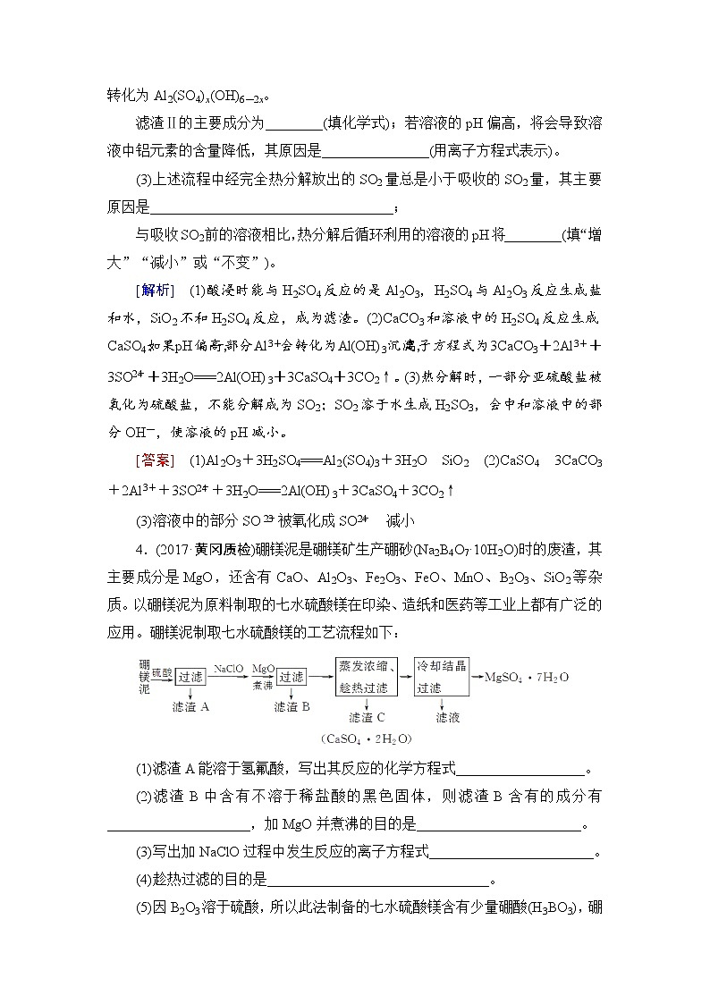 高三化学一轮复习讲义专题突破训练103