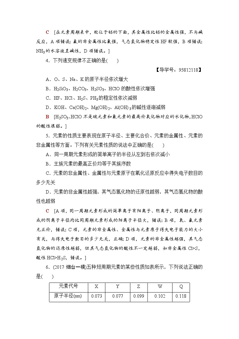 高三化学一轮复习讲义第5章 第2节 课时分层训练16第2页