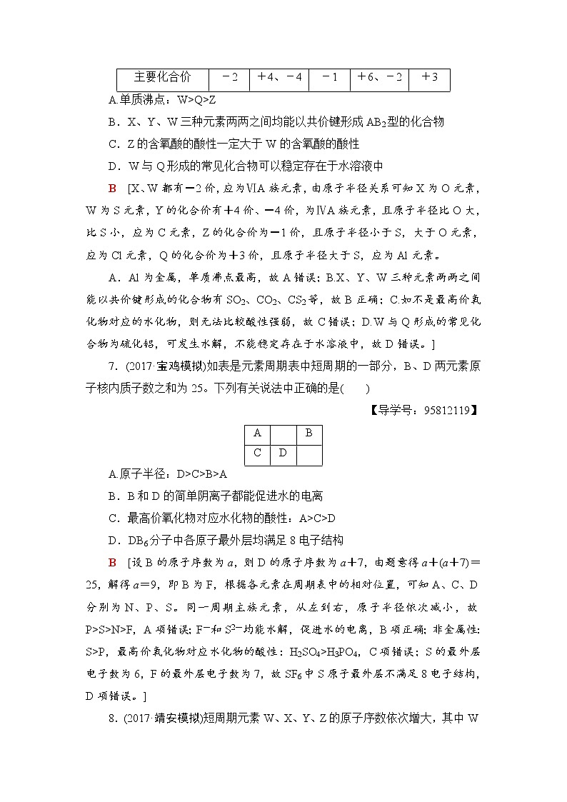 高三化学一轮复习讲义第5章 第2节 课时分层训练16第3页