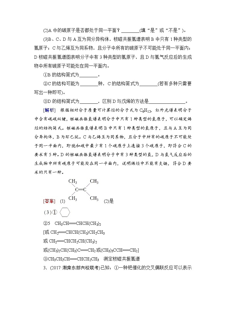 高三化学一轮复习讲义选修5 第1节 课时分层训练37第2页