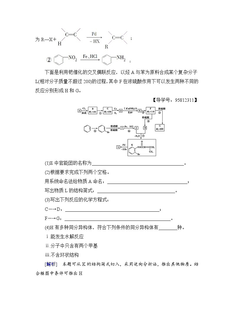 高三化学一轮复习讲义选修5 第1节 课时分层训练37第3页