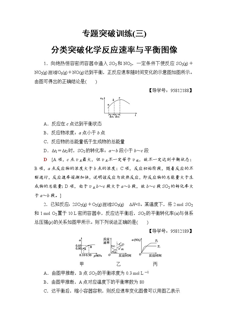 高三化学一轮复习讲义专题突破训练301