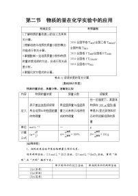 高三化学一轮复习讲义第1章 第2节　物质的量在化学实验中的应用