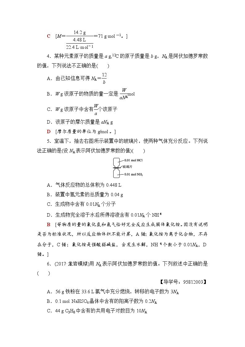 高三化学一轮复习讲义第1章 第1节 课时分层训练1第2页