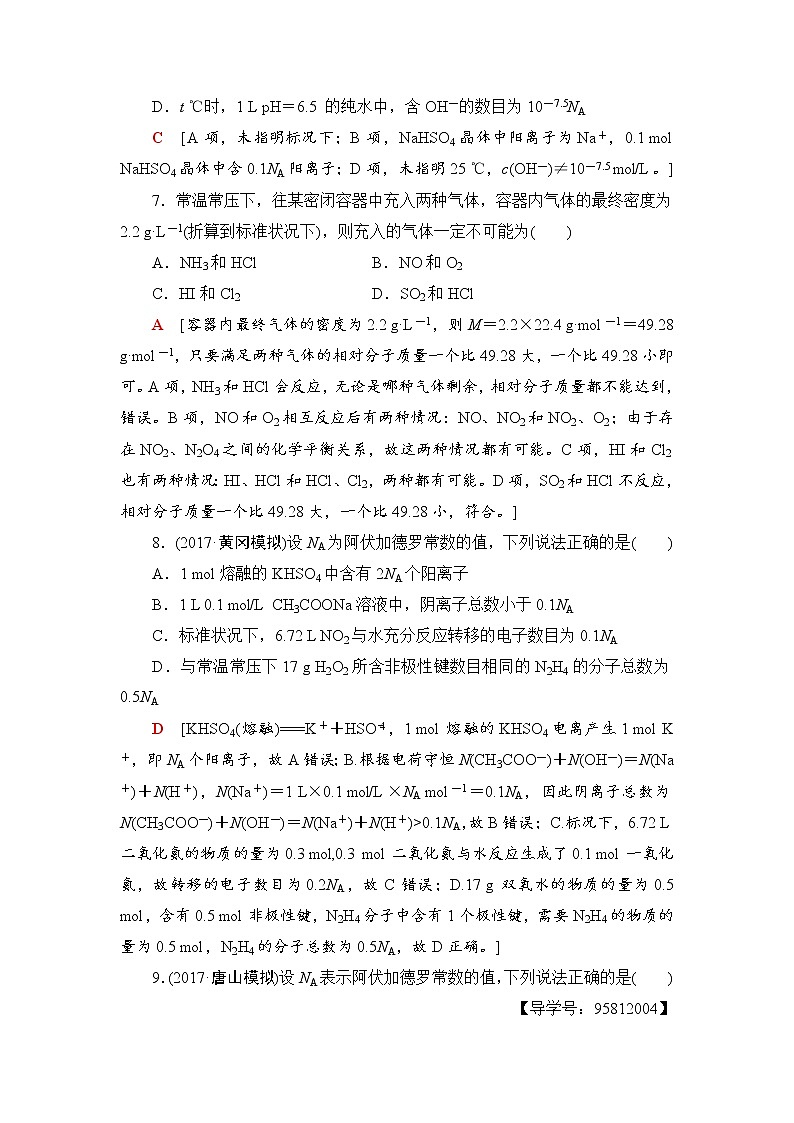 高三化学一轮复习讲义第1章 第1节 课时分层训练1第3页