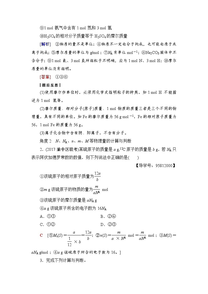 高三化学一轮复习讲义第1章 第1节　物质的量　气体摩尔体积03