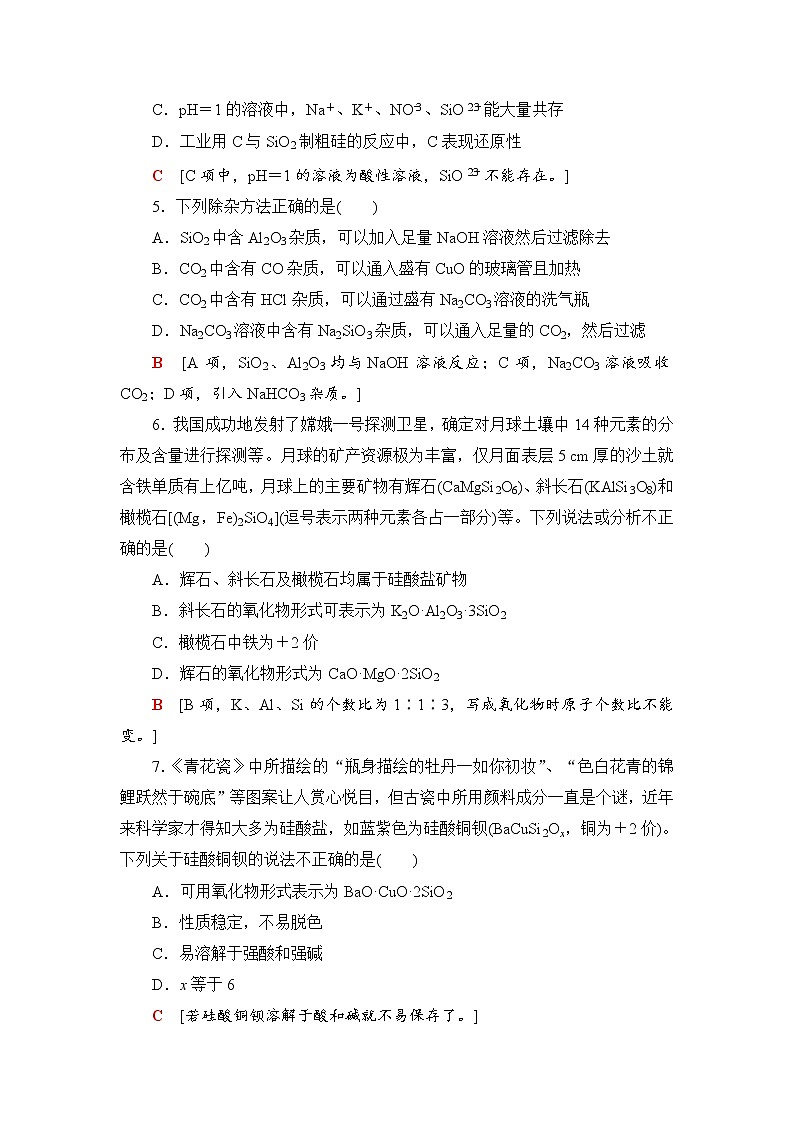 高三化学一轮复习讲义第4章 第1节 课时分层训练1002