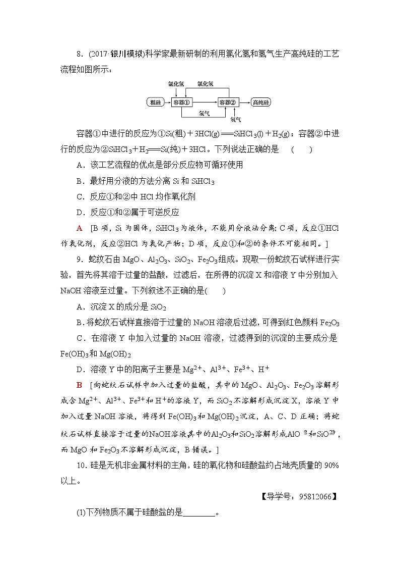 高三化学一轮复习讲义第4章 第1节 课时分层训练1003