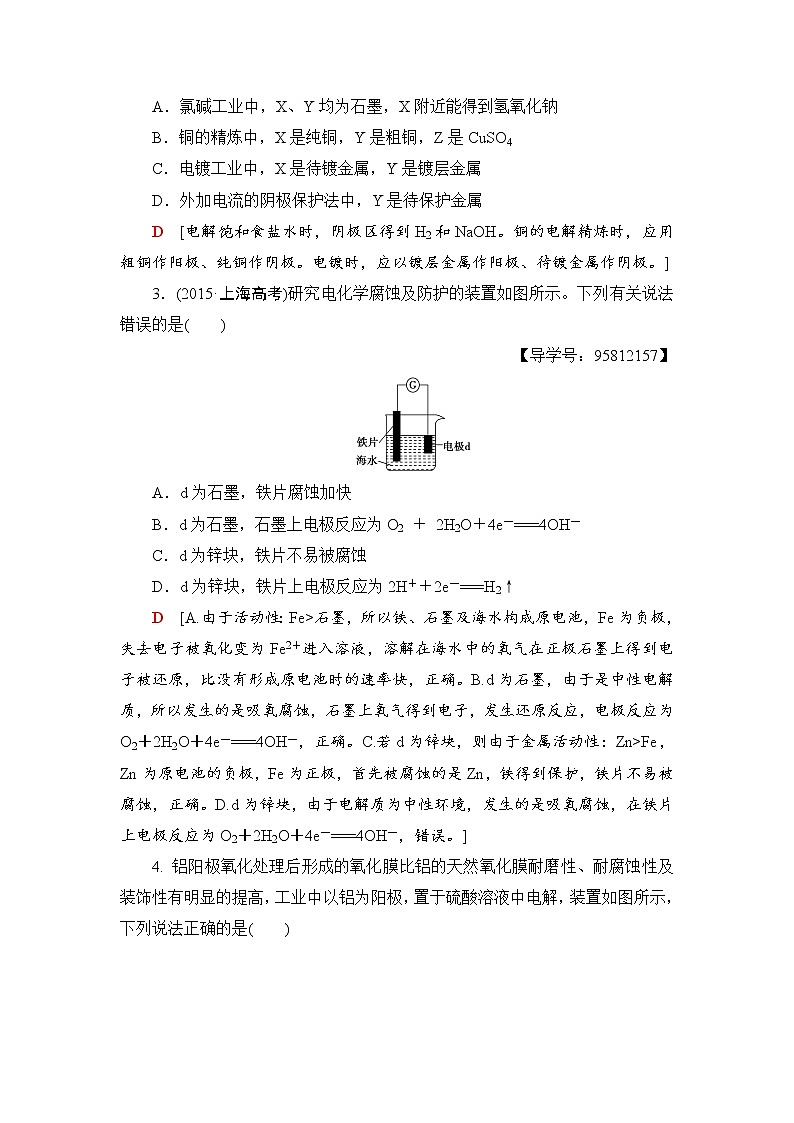 高三化学一轮复习讲义第6章 第3节 课时分层训练2002