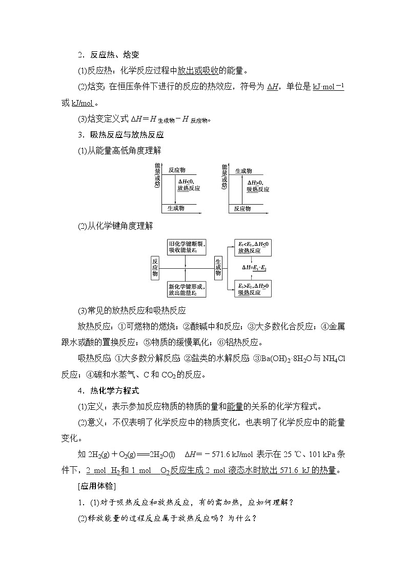 高三化学一轮复习讲义第6章 第1节　化学能与热能02