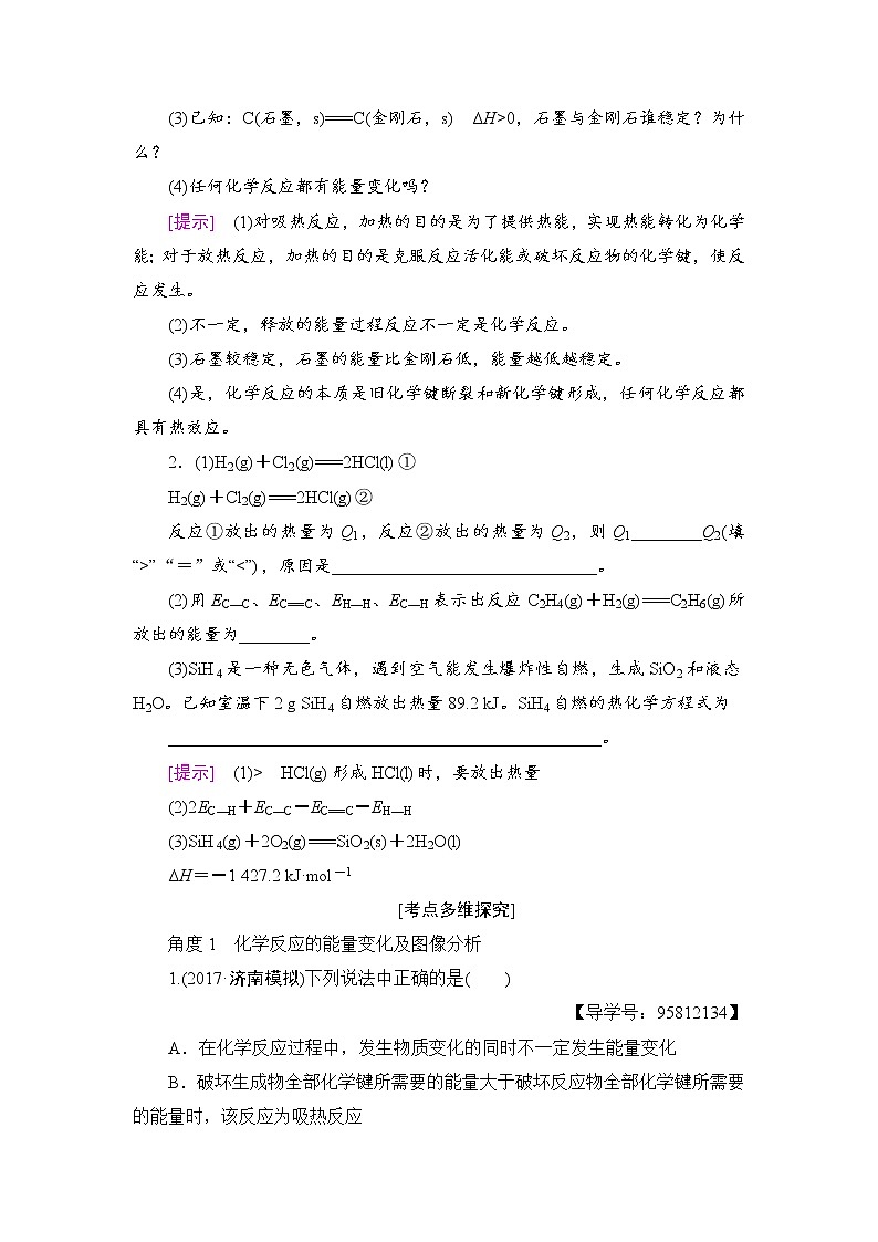 高三化学一轮复习讲义第6章 第1节　化学能与热能03