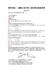 高中化学人教版 (新课标)选修2 化学与技术课题1 化工生产过程中的基本问题课时练习