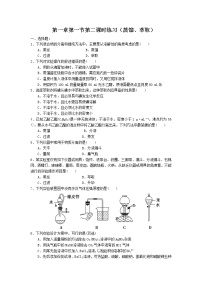 高中化学人教版 (新课标)必修1第一节 化学实验基本方法第2课时练习