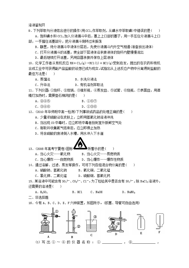 新人教版化学必修一第1章第1节第2课时练习（蒸馏、萃取）02