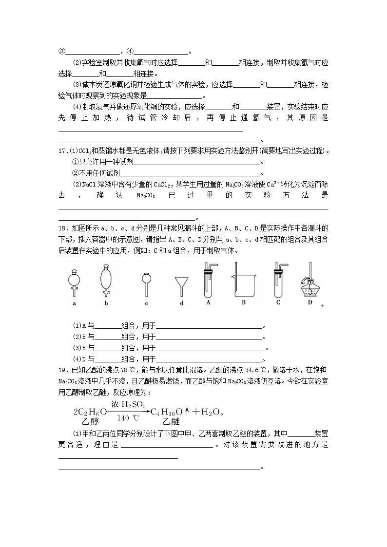 新人教版化学必修一第1章第1节第2课时练习（蒸馏、萃取）03