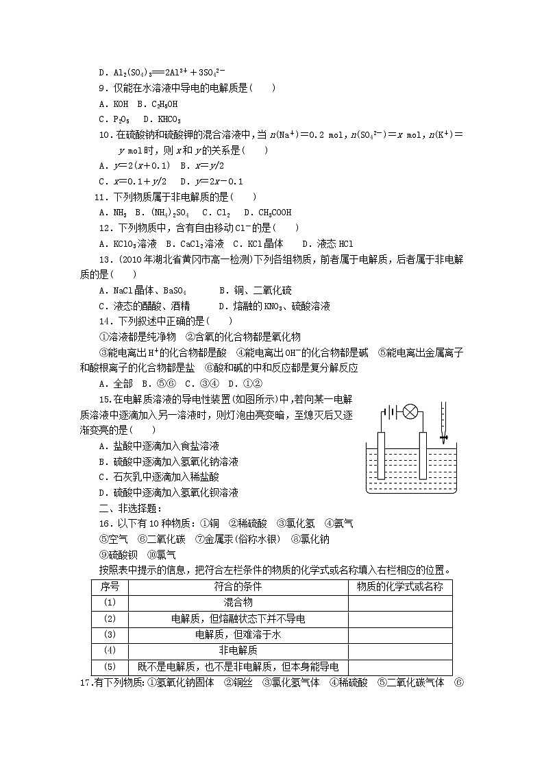 新人教版高中化学必修一第2章第1节第1课时练习（酸碱盐）02