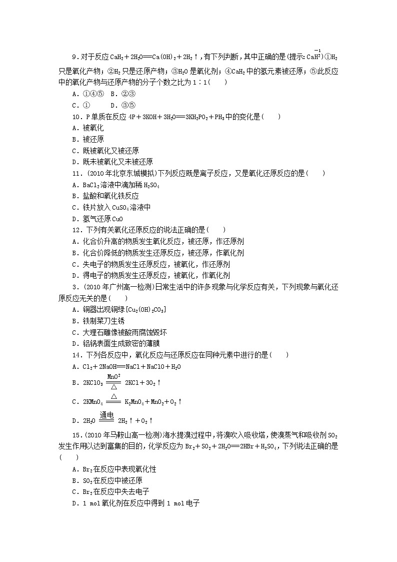 新人教版高中化学必修一第2章第3节第1课时练习（氧化还原反应）02