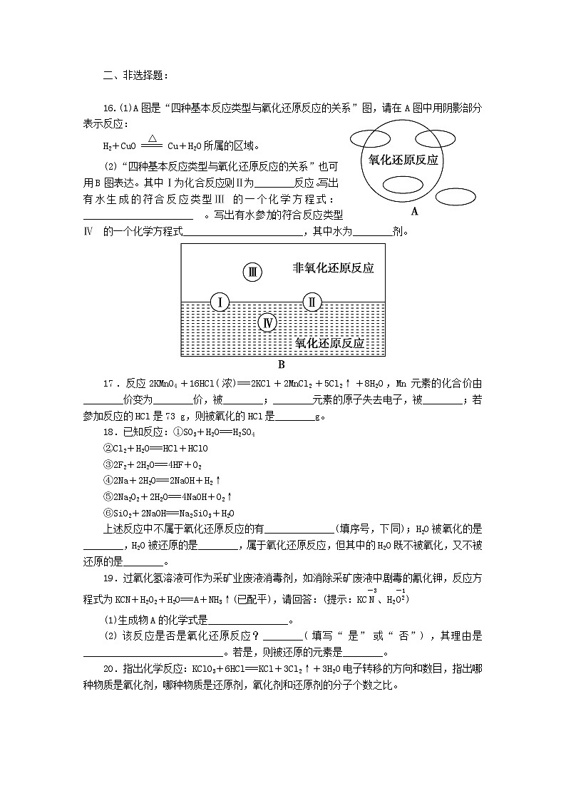 新人教版高中化学必修一第2章第3节第1课时练习（氧化还原反应）03