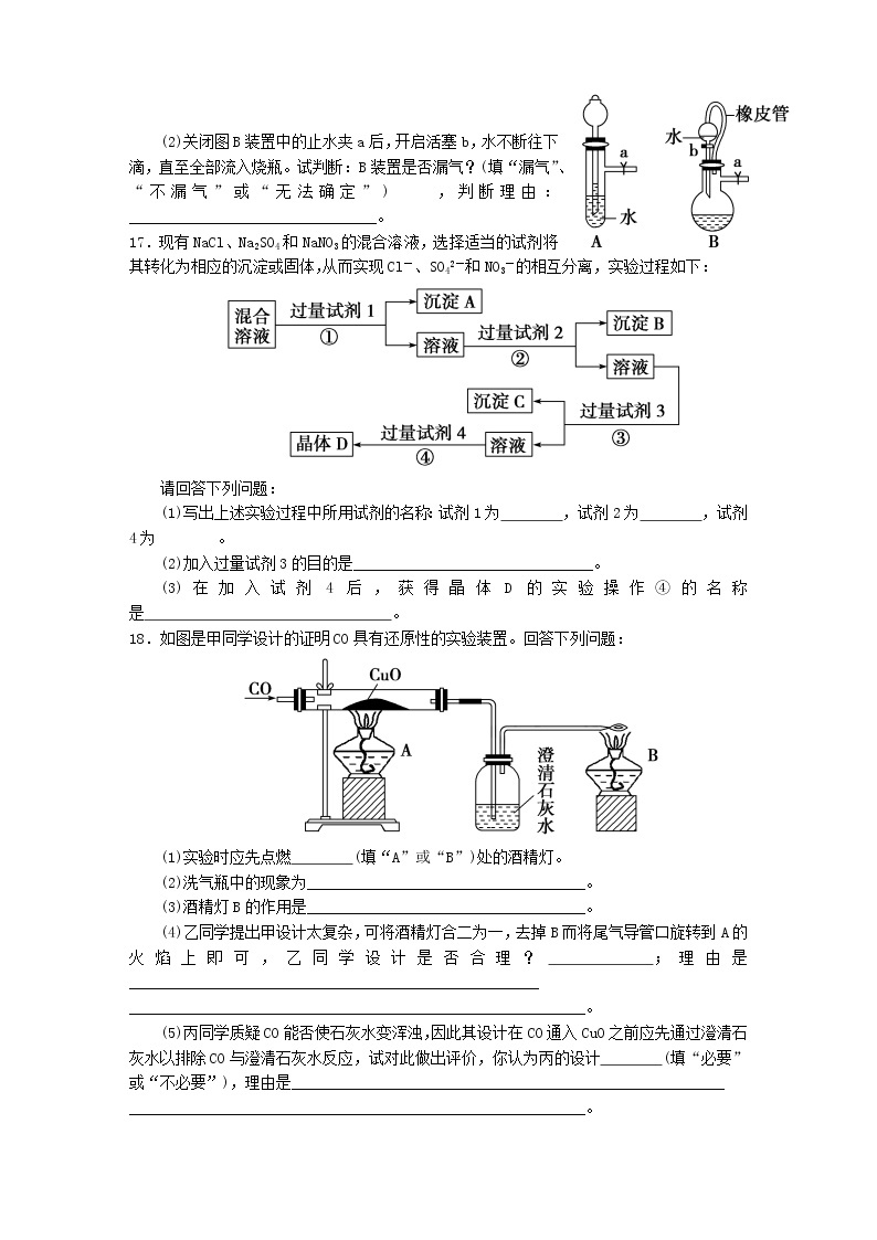 新人教版高中化学必修一第1章第1节第1课时练习（实验安全、过滤、蒸发）03