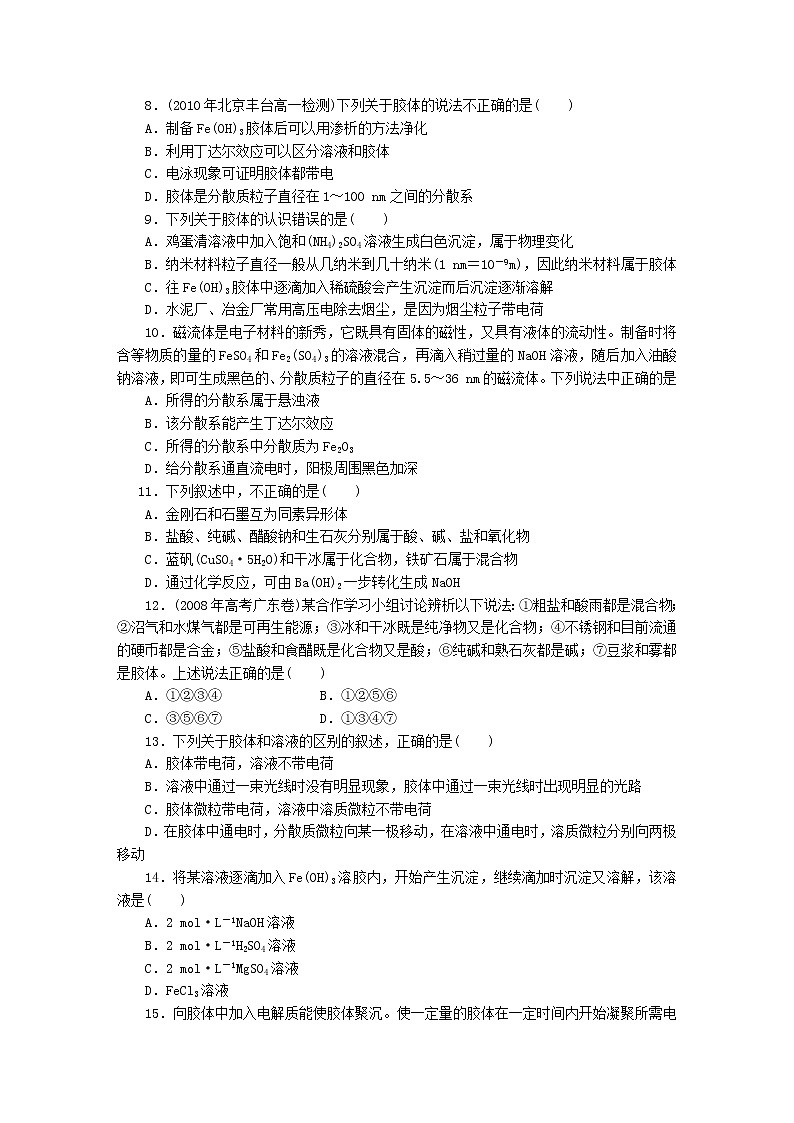 新人教版高中化学必修一第2章第1节第2课时练习（物质的分类）第2页